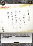 Graduation(SR+) 【BB-AB-020SR+】